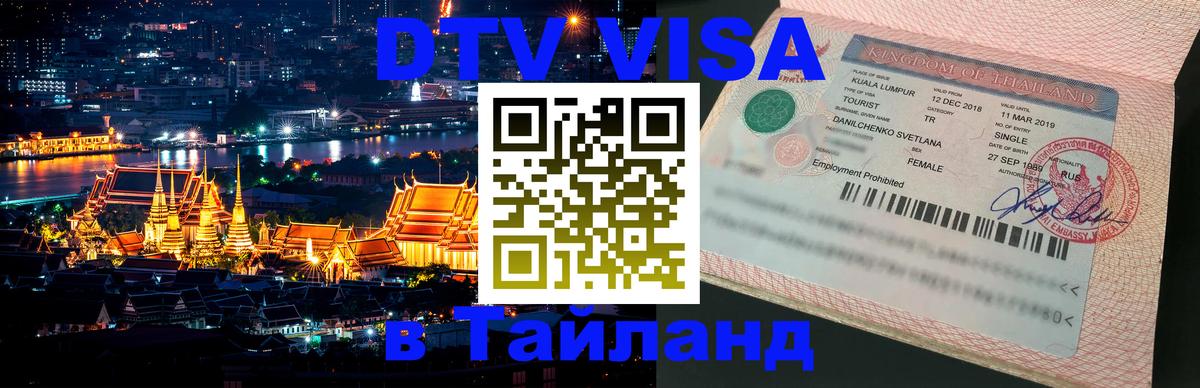 Цены на DTV визу в Таиланд — пакеты услуг, достаточно даже паспорта - 